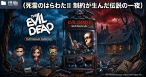映画『死霊のはらわたII』の伝説を、建築家が分析するアイキャッチ画像。デフォルメされた登場人物、アイテム、そして巨大な『死霊のはらわたII カルトカプセル ガチャポン』を背景に、日本語タイトル『死霊のはらわたII 制約が生んだ伝説の一夜』を配置。リメイクの継承と変更を分析するアイキャッチ画像。